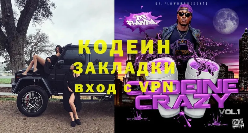 Кодеиновый сироп Lean Purple Drank  дарк нет телеграм  Красногорск  ОМГ ОМГ ТОР 